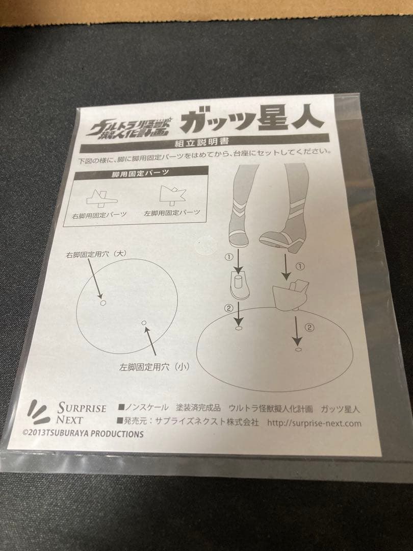ウルトラ怪獣擬人化計画 ガッツ星人 フィギュア