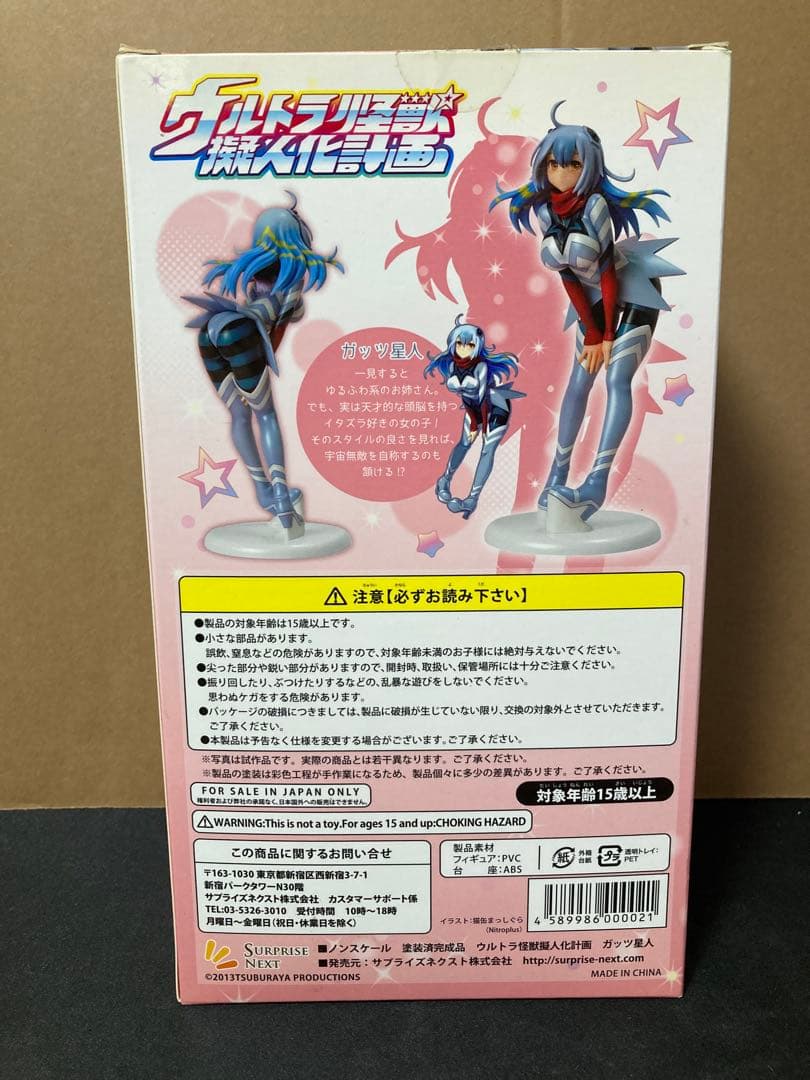 ウルトラ怪獣擬人化計画 ガッツ星人 フィギュア