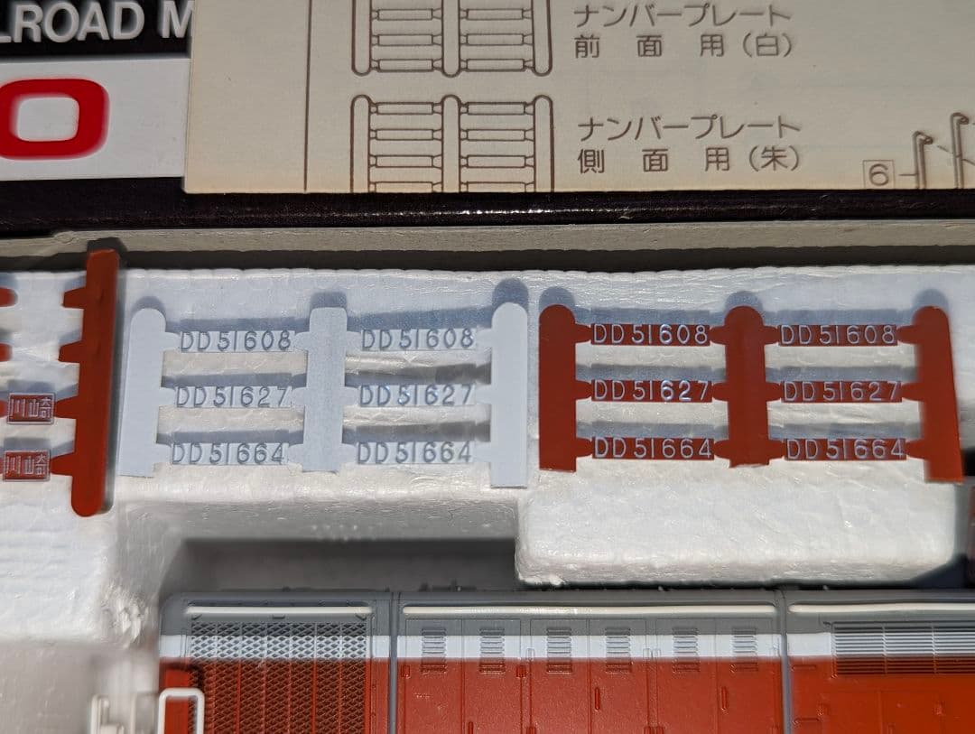 KATO　DD51　暖地形　【1-702】　HOゲージ