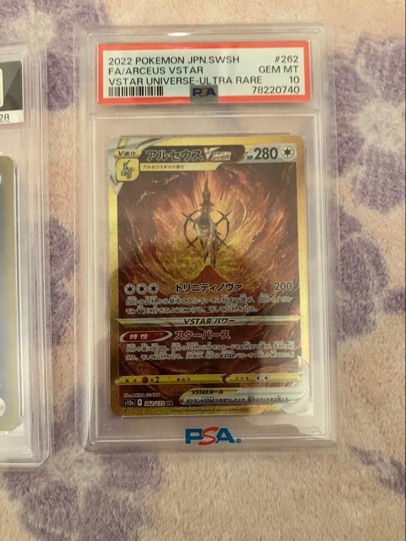 【PSA10】ギラティナvstar UR アルセウスvstar UR セット