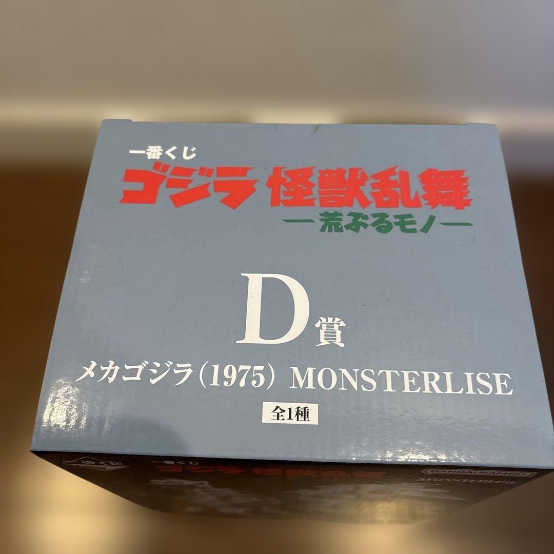 一番くじ ゴジラ 怪獣乱舞　D賞 メカゴジラ（1975） MONSTERLISE