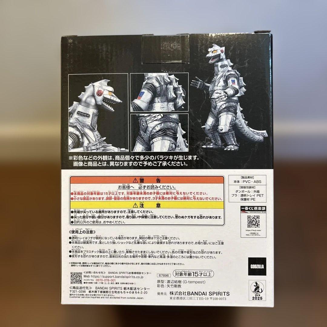 一番くじ ゴジラ 怪獣乱舞　D賞 メカゴジラ（1975） MONSTERLISE