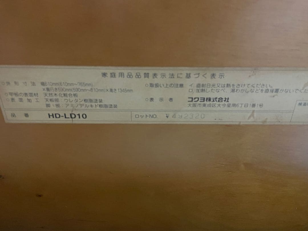コクヨ HD-LD10 分解可 左右マウス板切替可 パソコンデスク
