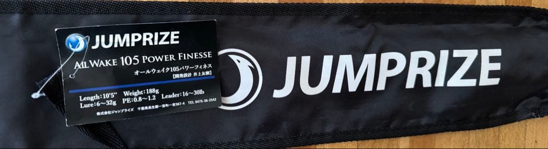 ジャンプライズ　オールウェイク105パワーフィネス