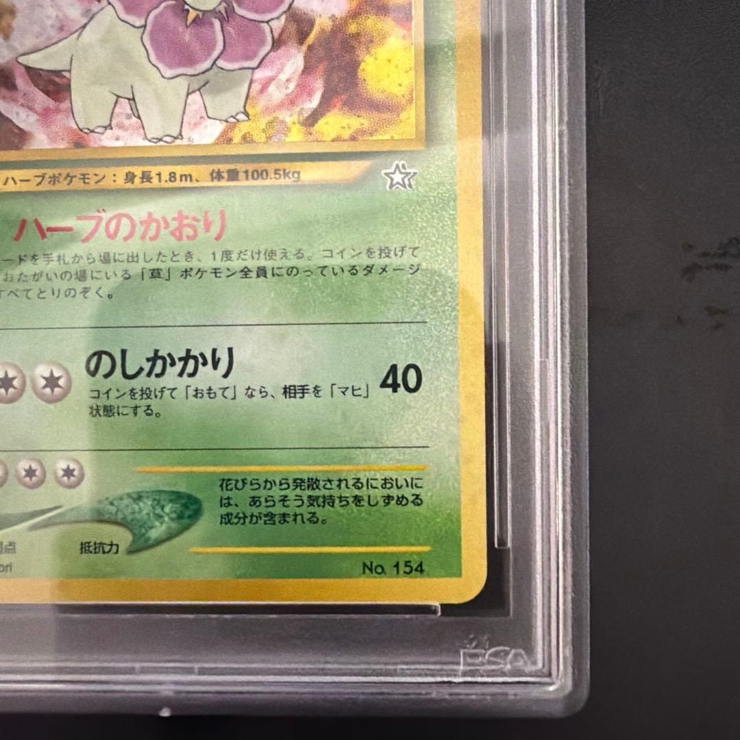 ポケモンカード 旧裏 メガニウム PSA10 ポケカ MEGANIUM