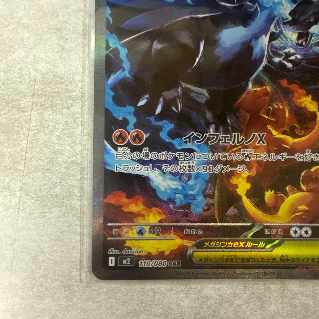 【超激レア】メガリザードンXEX SAR センタリング超良好
