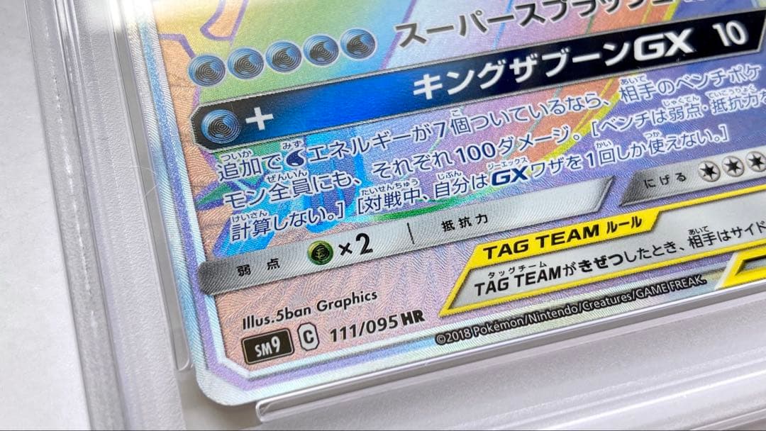 Shota_H様　コイキング&ホエルオーGX psa10｜SM9 111/095