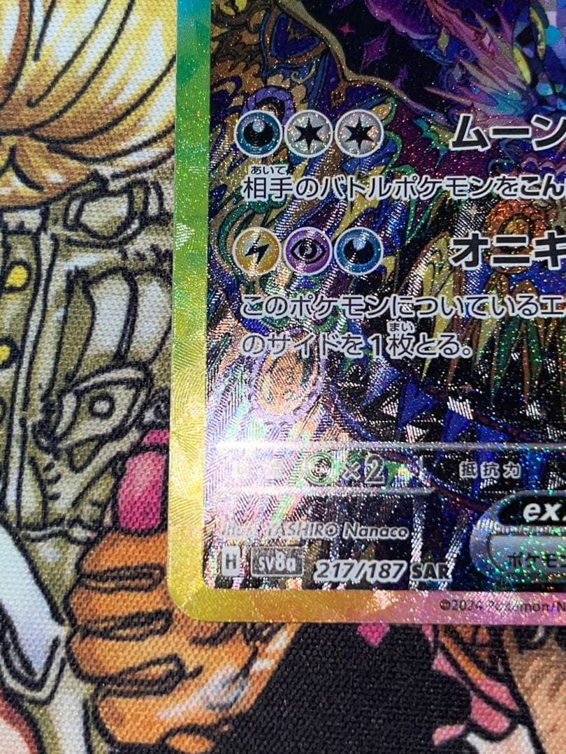ブラッキーex SAR [SV8a 217/187] テラスタルフェスex