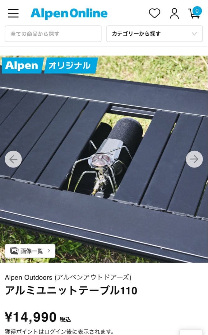 アルペンアウトドアーズ　アルミユニットテーブル110