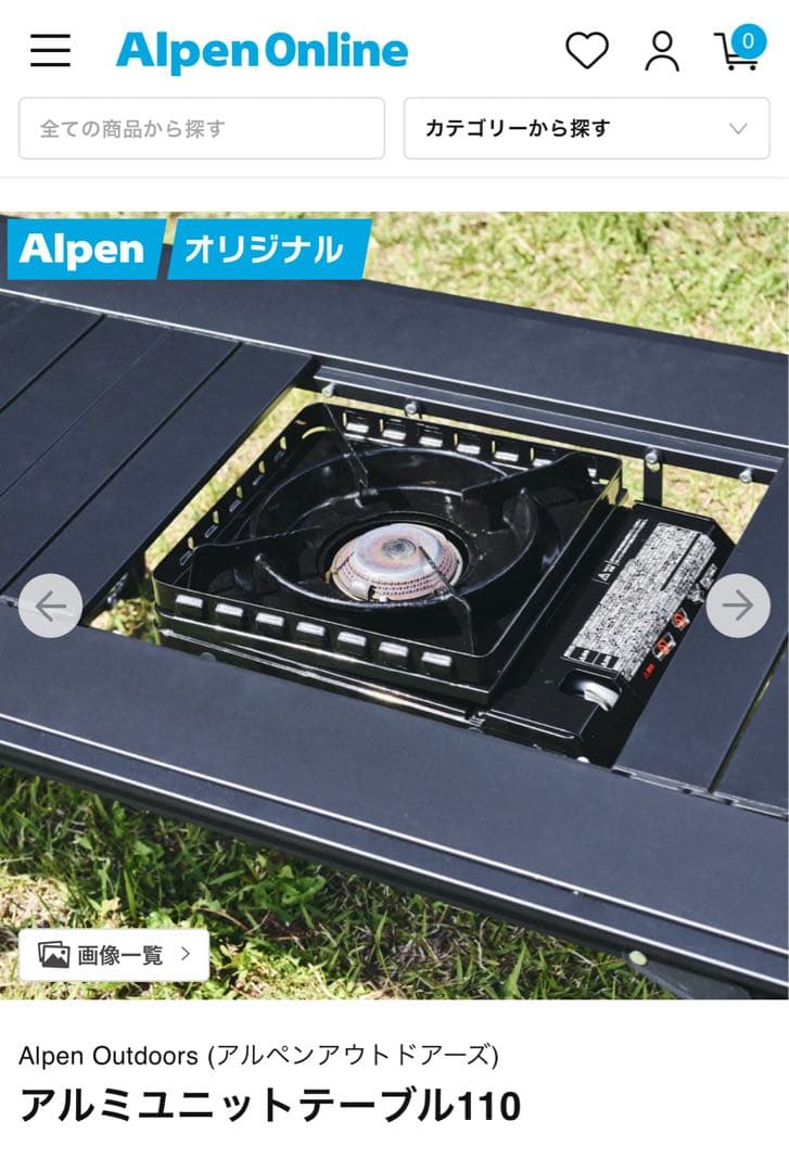アルペンアウトドアーズ　アルミユニットテーブル110