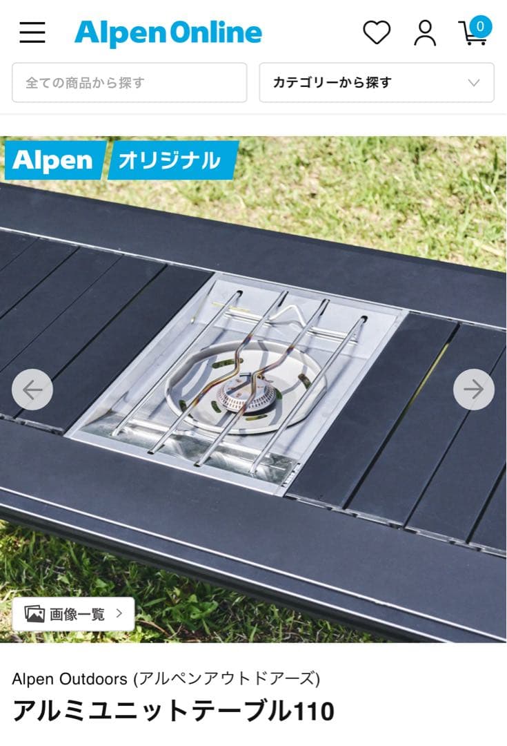 アルペンアウトドアーズ　アルミユニットテーブル110