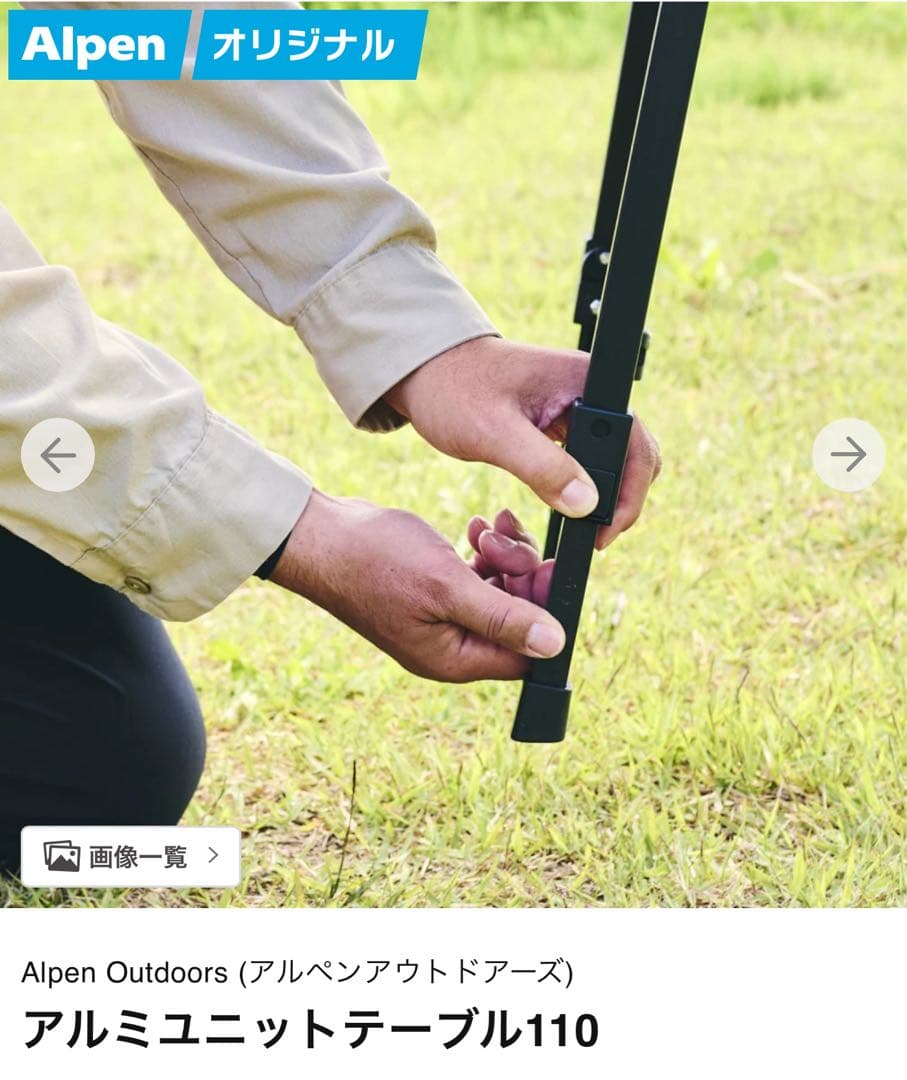 アルペンアウトドアーズ　アルミユニットテーブル110