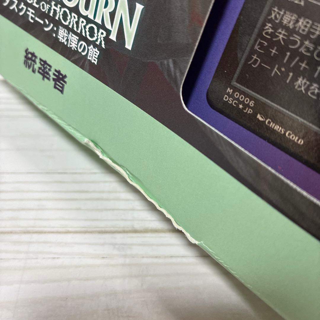 箱に傷みあり MTG 戦慄の館 統率者デッキ 日本語版「終わりなき懲罰」