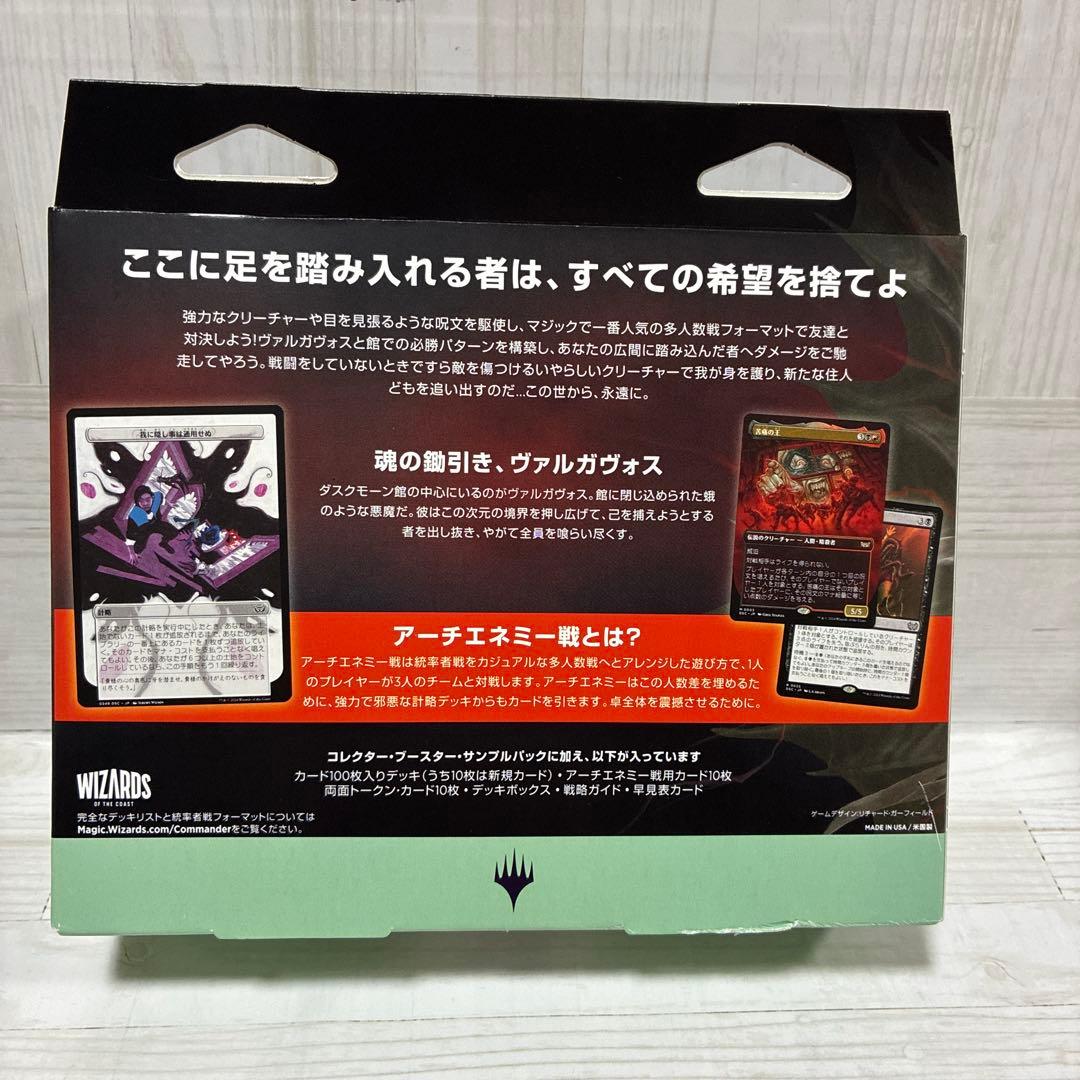 箱に傷みあり MTG 戦慄の館 統率者デッキ 日本語版「終わりなき懲罰」