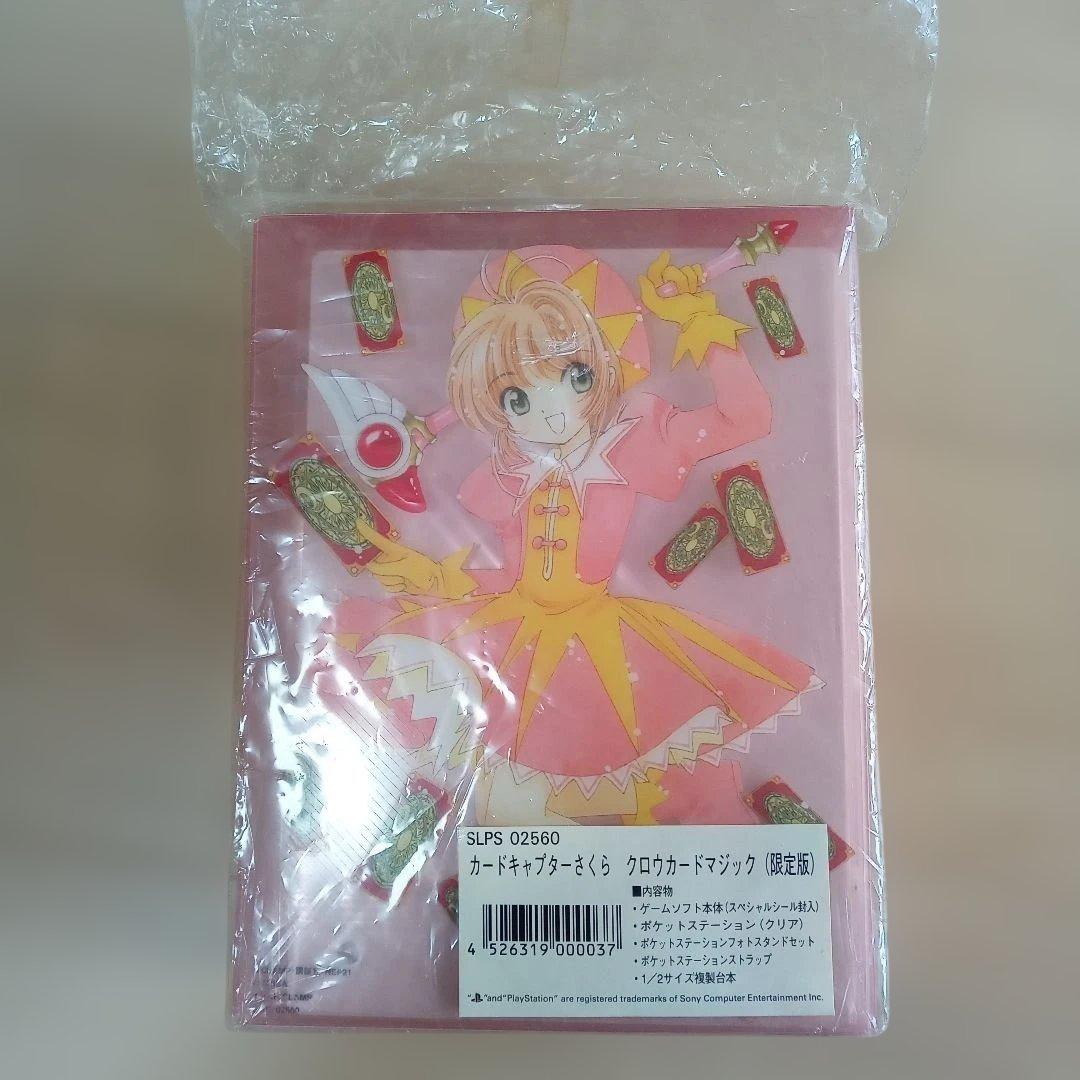 カードキャプターさくら　クロウカードマジック　レトログッズ