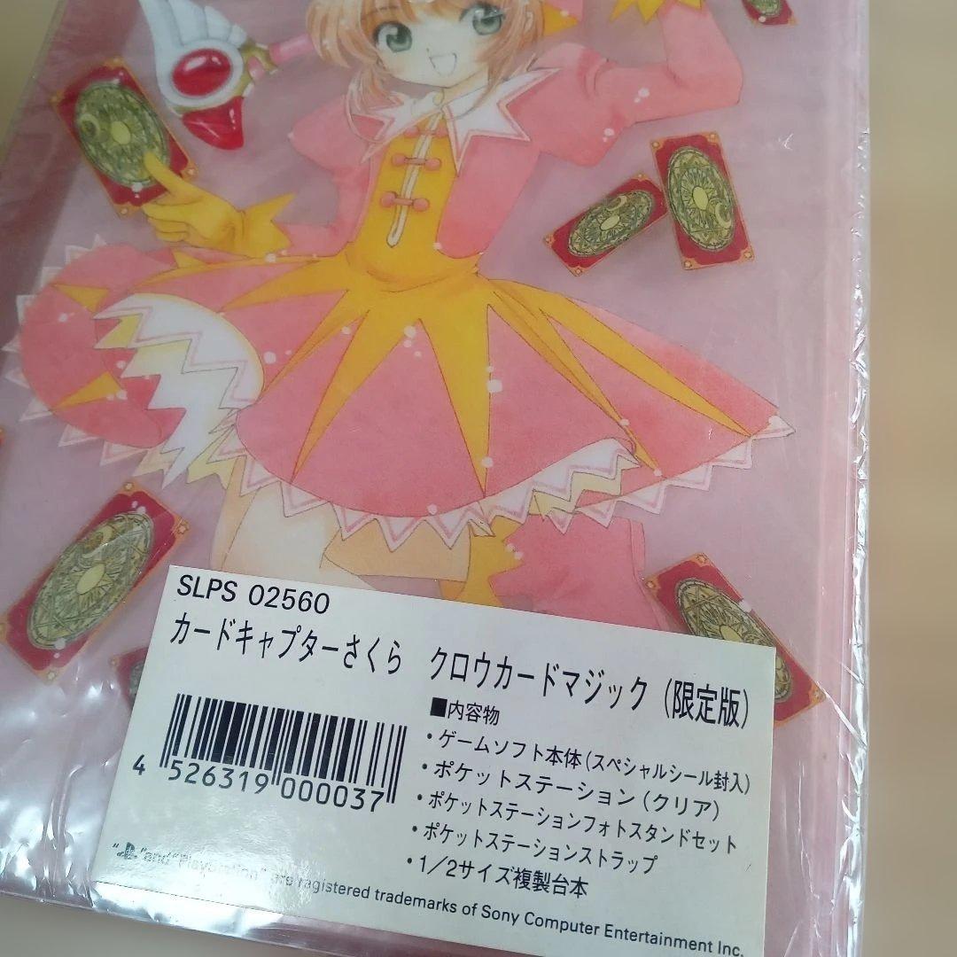 カードキャプターさくら　クロウカードマジック　レトログッズ