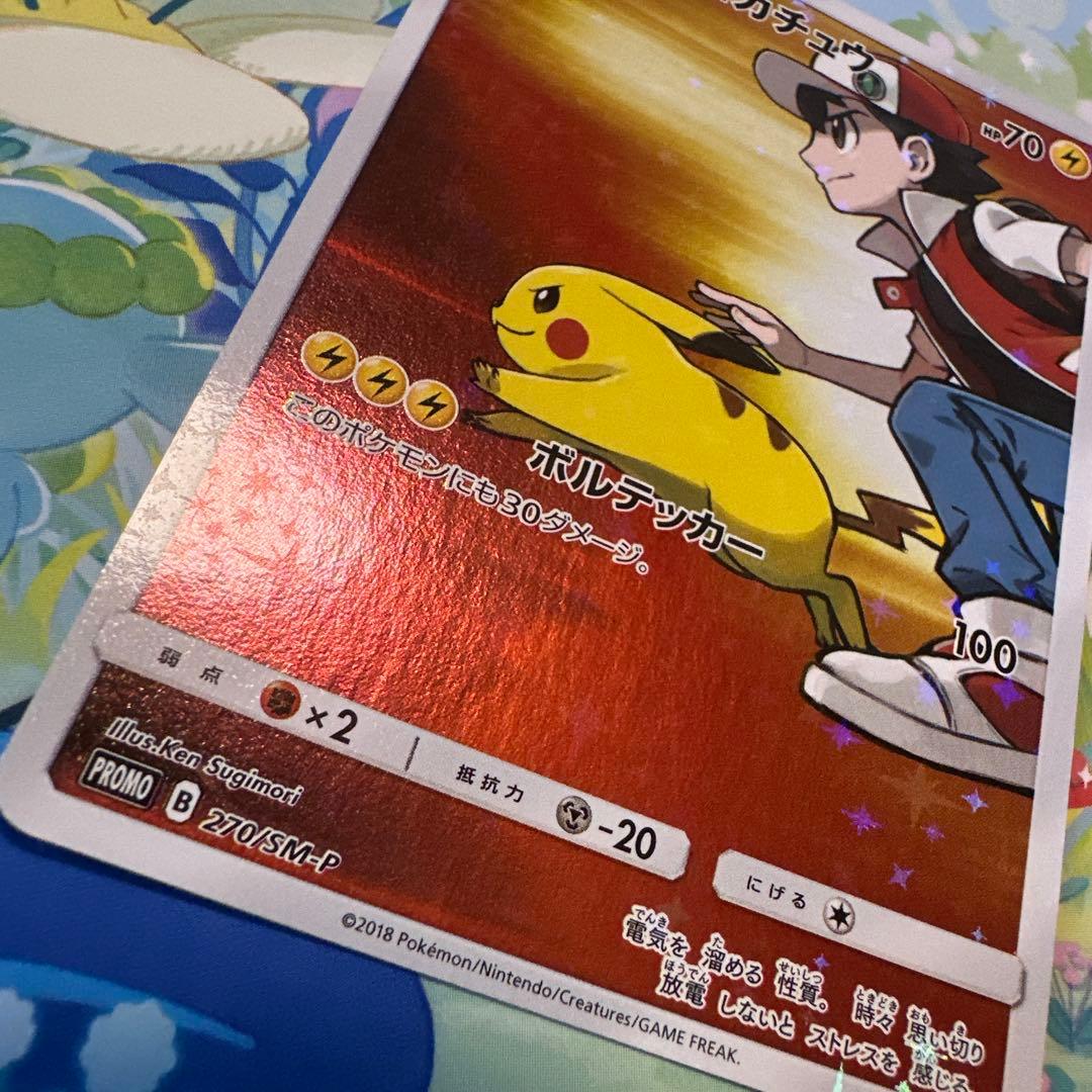 ポケモンカード　レッドのピカチュウ