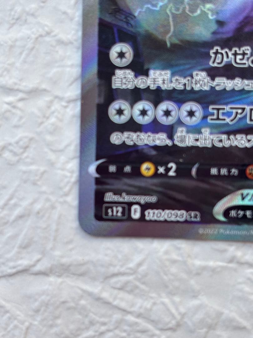 ルギアv SA スペシャルアート　パラダイムトリガー