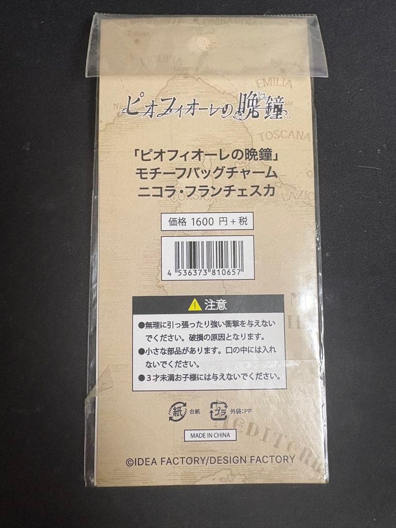 ピオフィオーレの晩鐘 ピオフィ ニコラ モチーフバッグチャーム キーホルダー