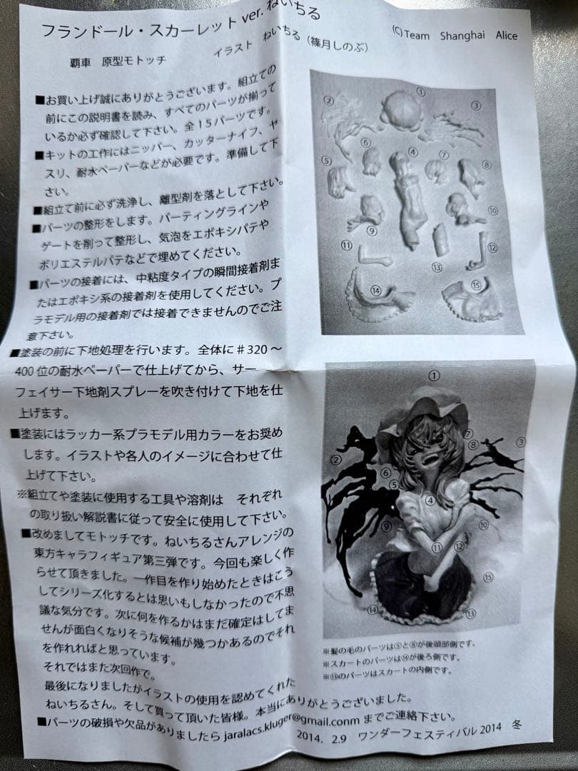 フランドール・スカーレット ver. ねいちる WF2014