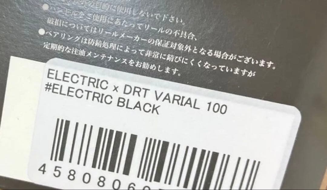 DRT electric バリアルハンドル100 キープキャスト限定