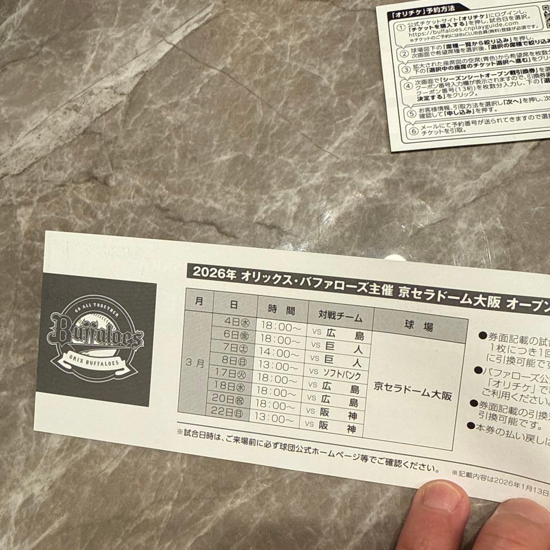★プロフ必読★シンちゃん2名分2026 オープン戦指定席引換券