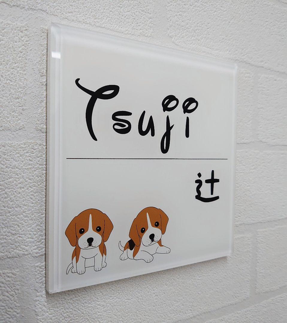 動物イラスト付アクリル表札＊４辺４５度斜めカット＊掲載書体以外も可＊ＵＶ印刷