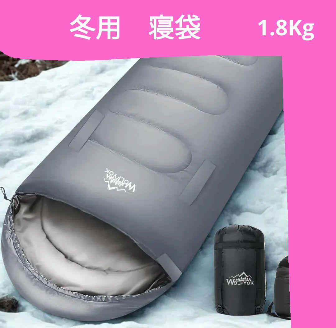 寝袋 冬用【手足伸ばし可能・230T防水】4in1多機能 1.8Kg