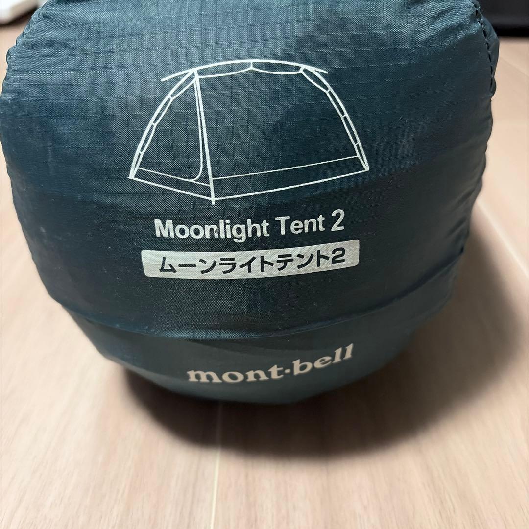 mont-bell ムーンライトテント2 定番 人気 軽量