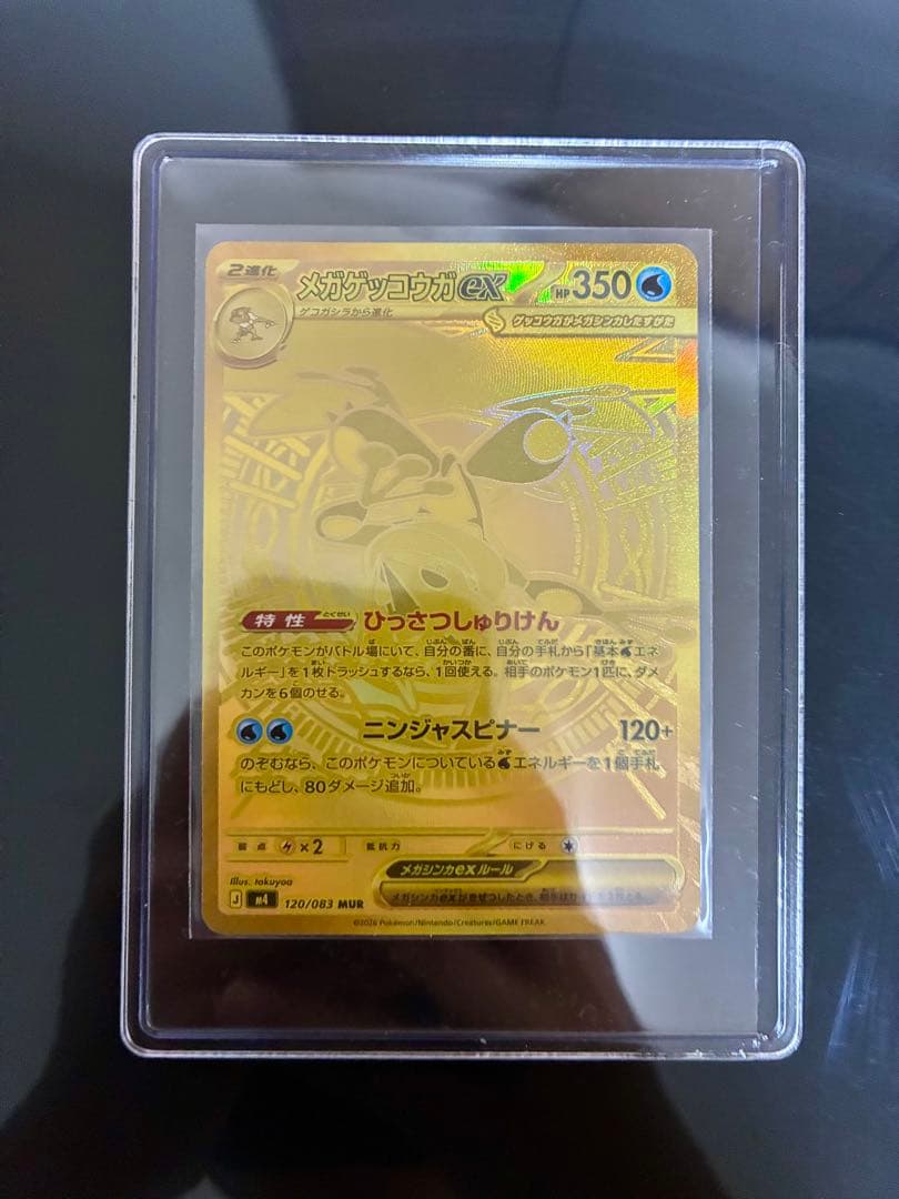 【極美品】メガゲッコウガ MUR 初期傷なし センタリング良好