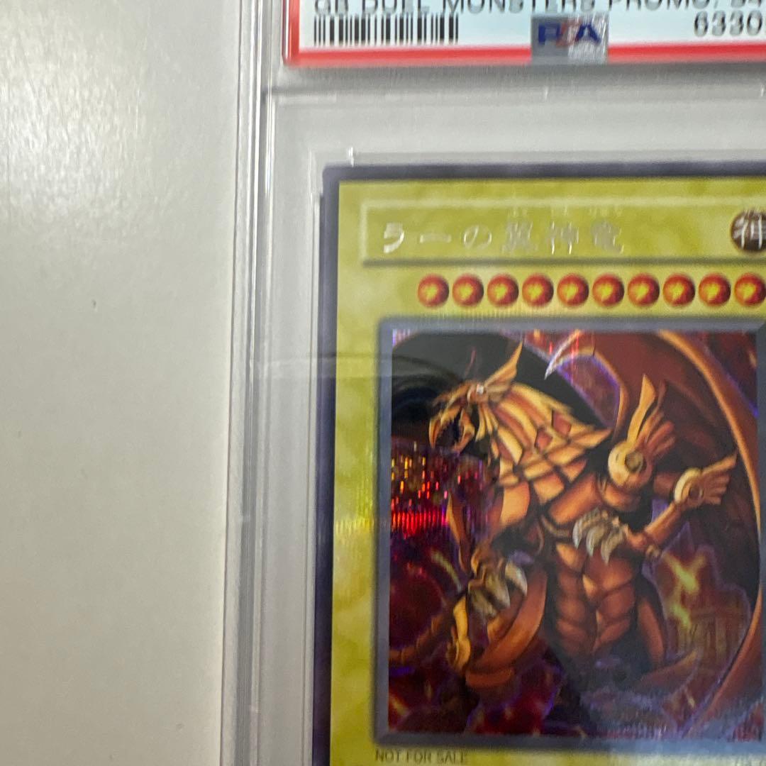 あ*こ様 遊戯王　ラーの翼神竜　シークレット　G4-03 PSA9