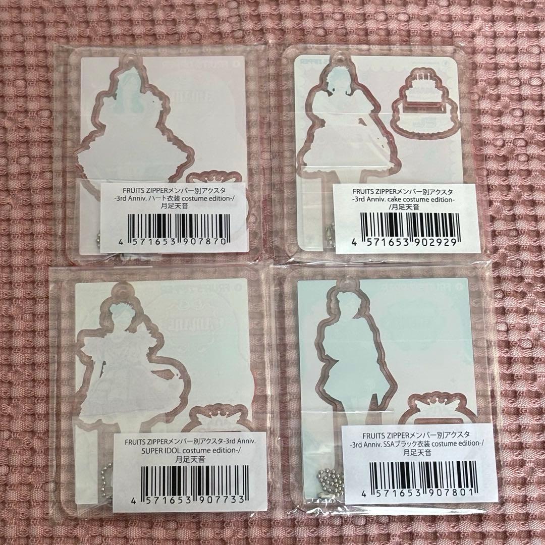 【未開封】FRUITSZIPPER 月足天音 アクリルスタンド アクスタ 4点