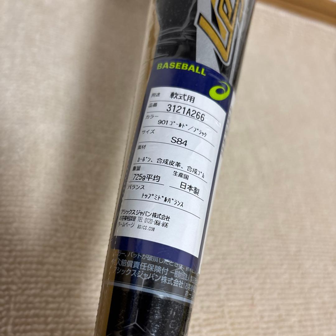 レガートゼロ S84 軟式バット 725g アシックス　3121A266 新品