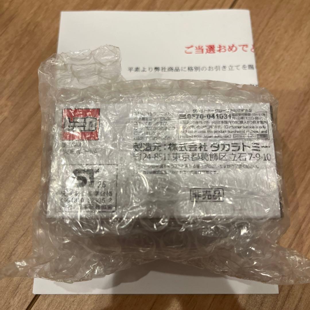 トミカ　ランドクルーザー 250 プレゼントキャンペーン当選品　国内正規品未開封