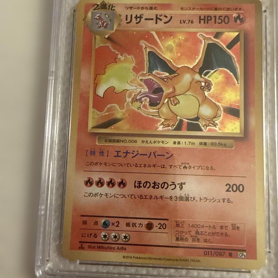 リザードン 2016年 ホロ 1stエディション CGC9