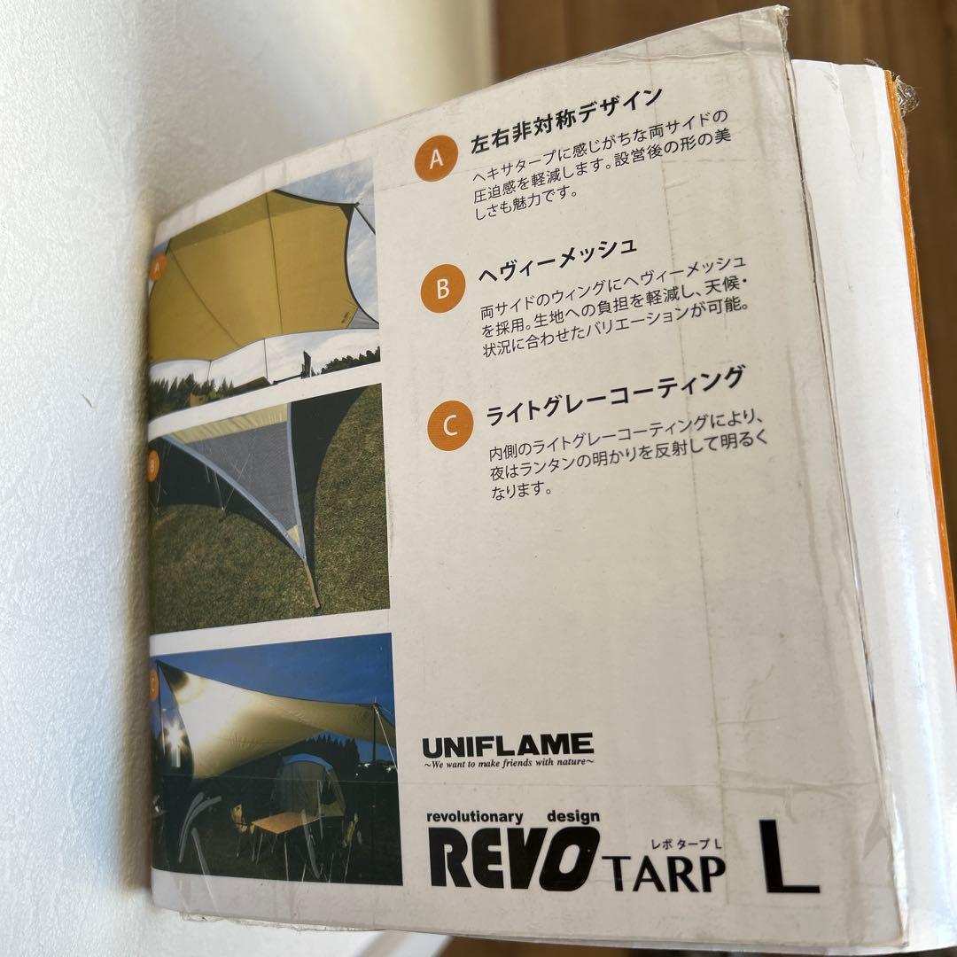 ユニフレーム Revoタープ L 新品未使用　ポール付属です