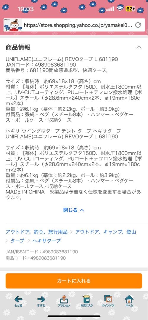 ユニフレーム Revoタープ L 新品未使用　ポール付属です