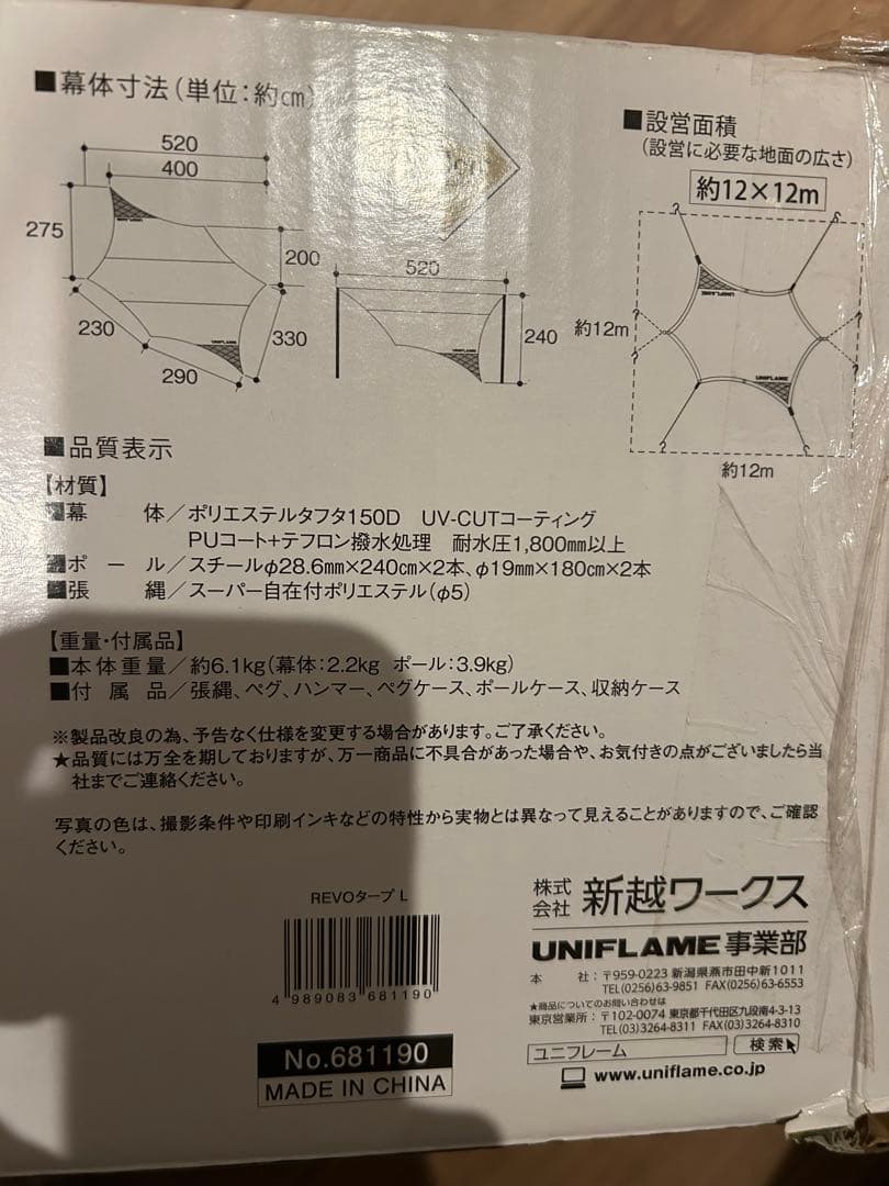 ユニフレーム Revoタープ L 新品未使用　ポール付属です