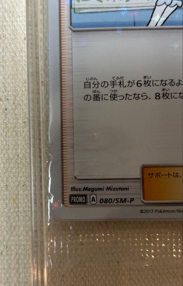 リーリエ コスモッグ プロモ 未開封 ポケカ