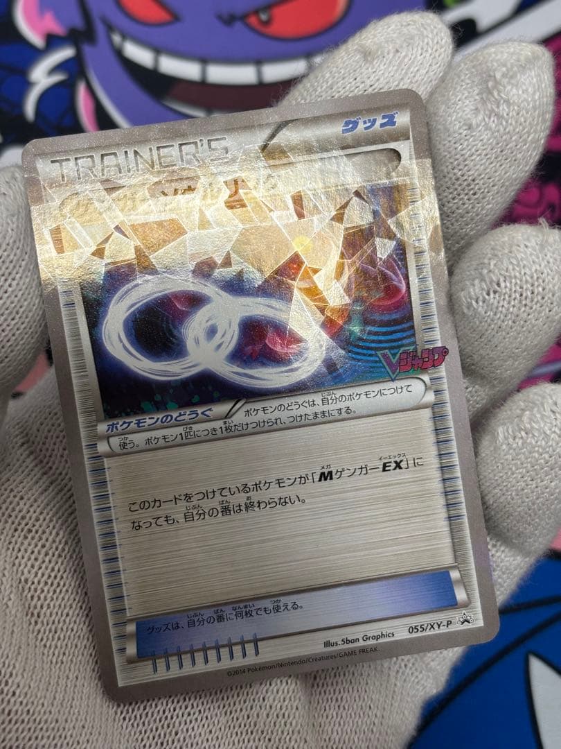 ゲンガーソウルリンク 055/XY-P PROMO Vジャンププロモ