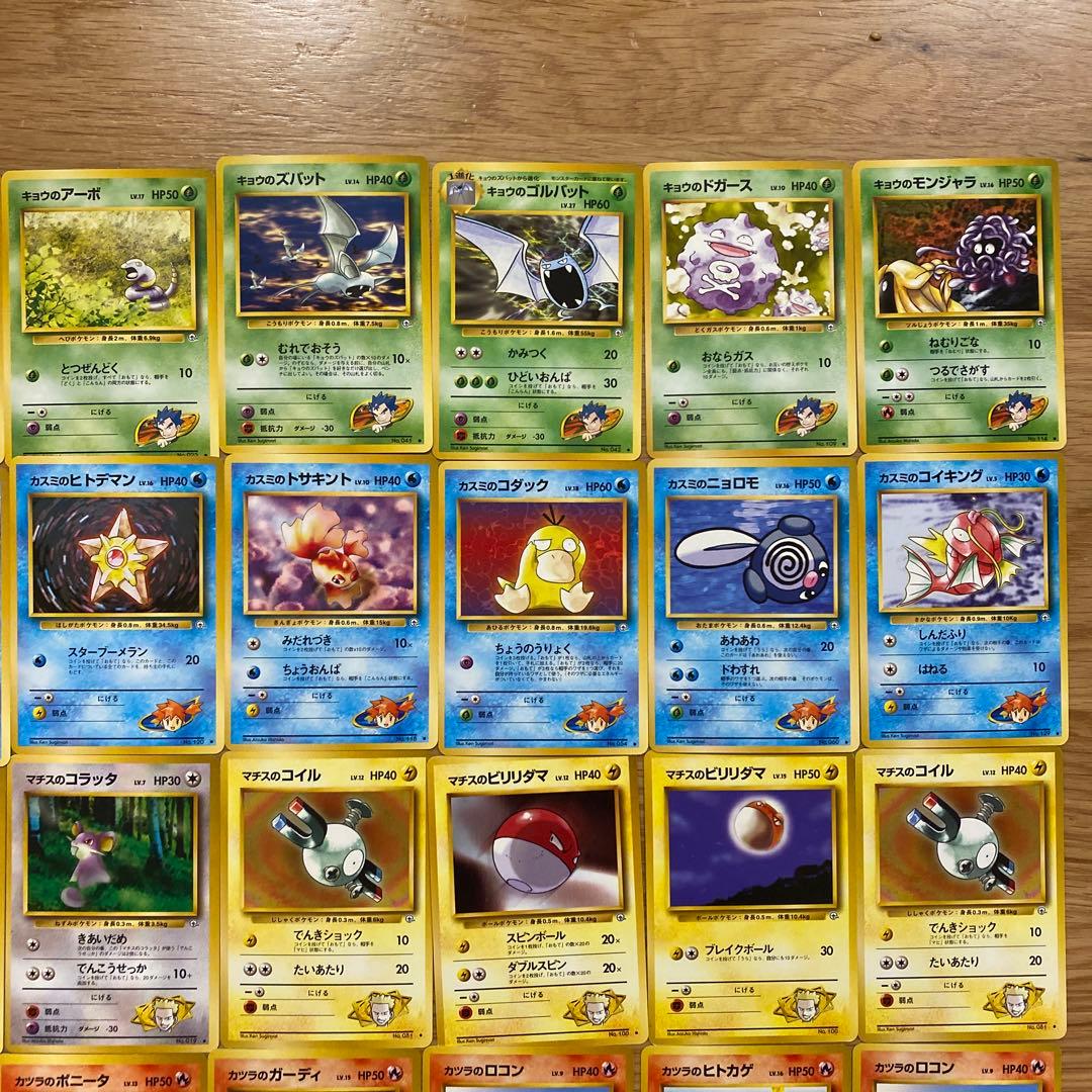 ポケモンカード 旧裏 美品 71枚 まとめ売り ジムリーダー