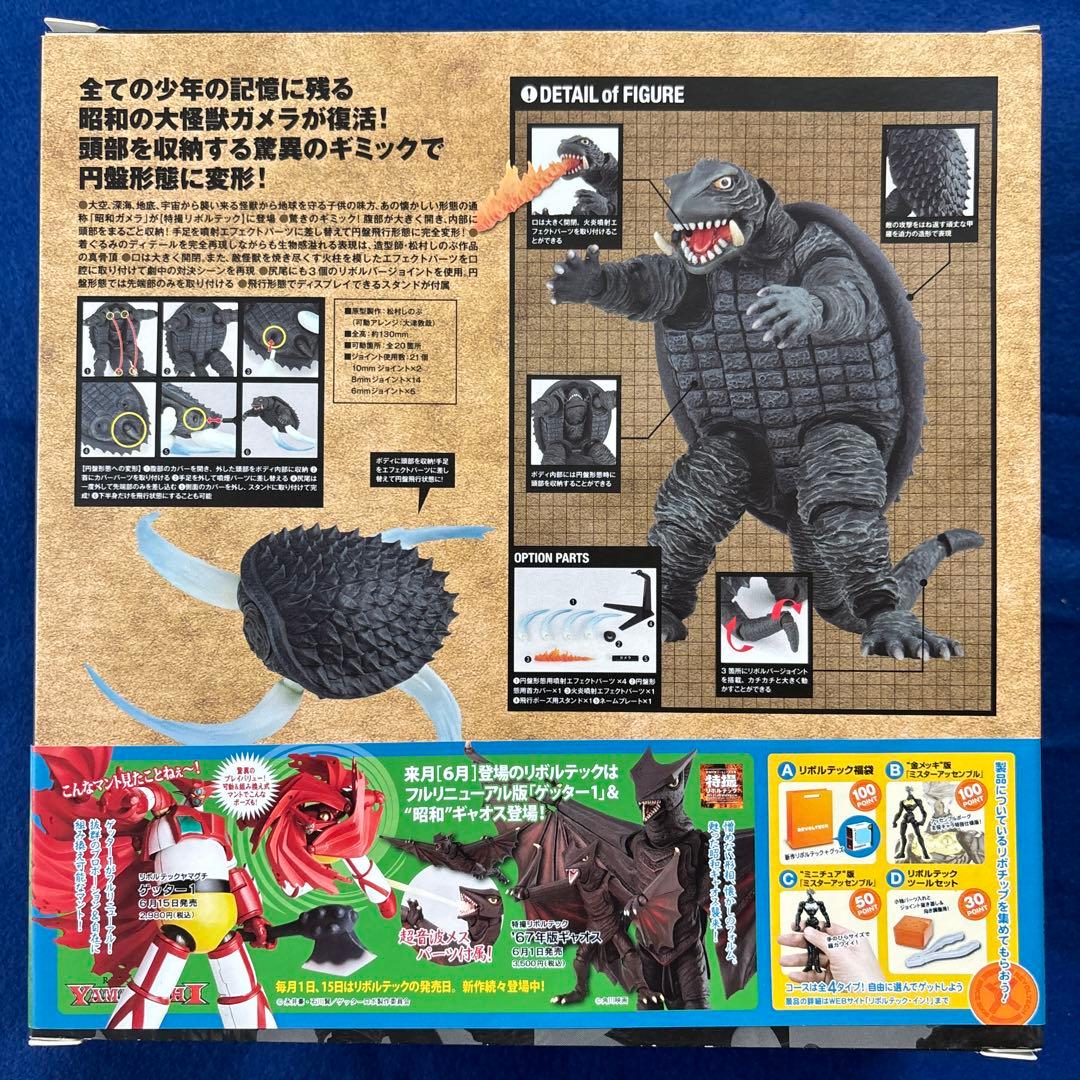 特撮リボルテック　026 ガメラ