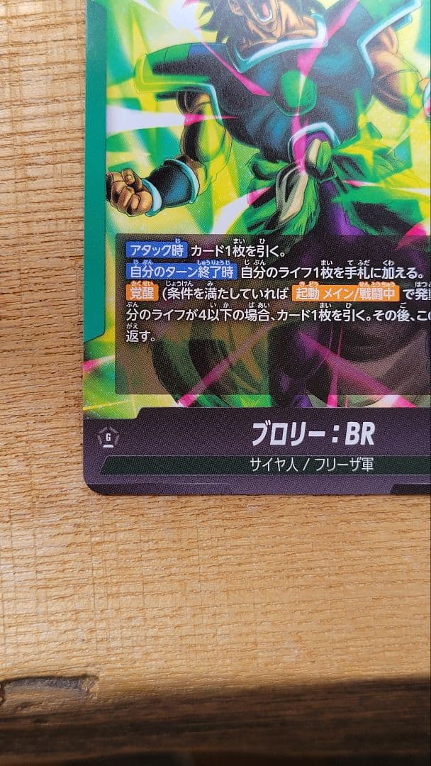 フュージョンワールド　迫り来る脅威　ブロリー:BR リーダーパラレル