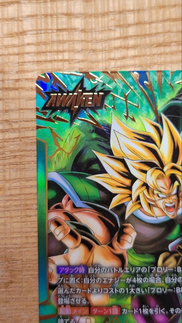 フュージョンワールド　迫り来る脅威　ブロリー:BR リーダーパラレル