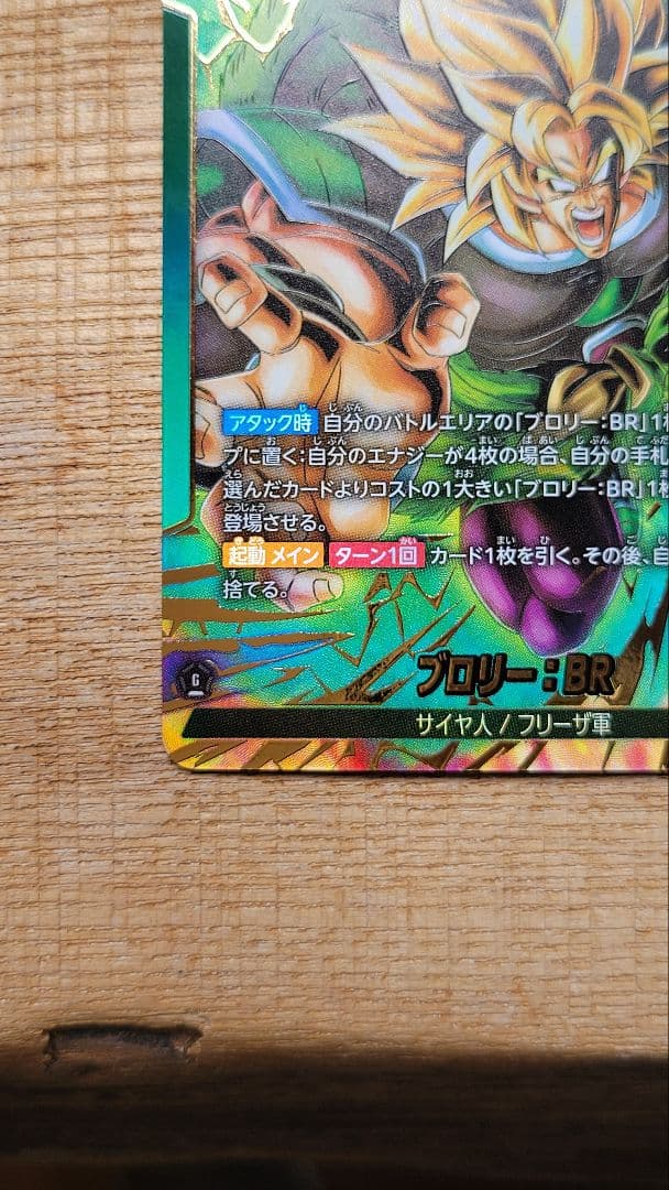 フュージョンワールド　迫り来る脅威　ブロリー:BR リーダーパラレル