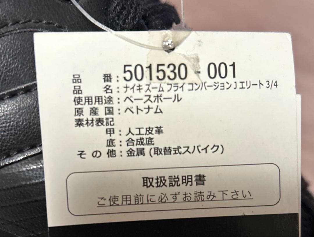 【新品未使用】NIKE ZOOM FLY CONV J ELITE3/4野球②
