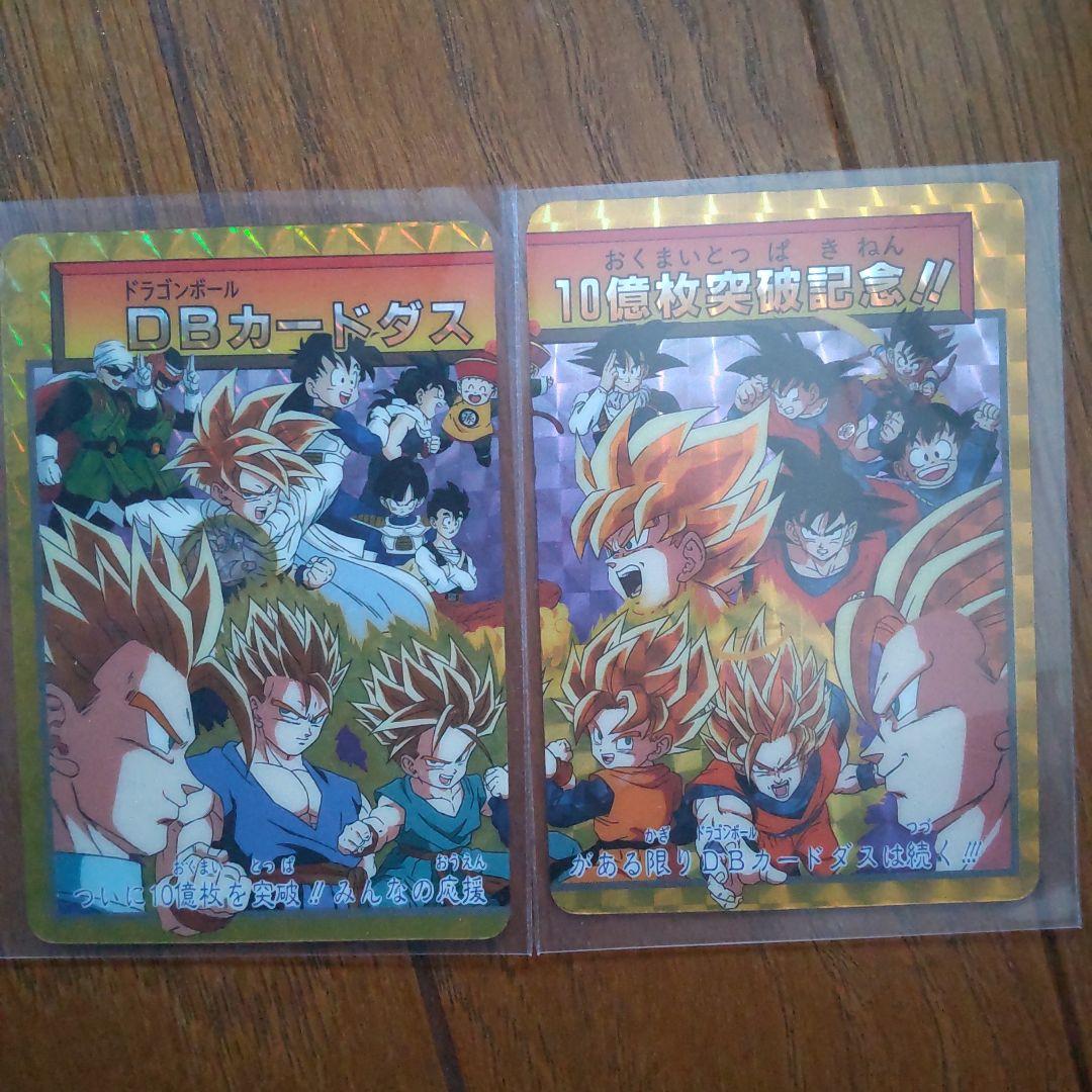 ドラゴンボールZ 10億枚突破記念 カード