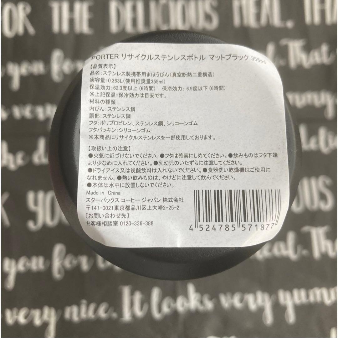 PORTER スターバックス リサイクルステンレスボトル 355ml