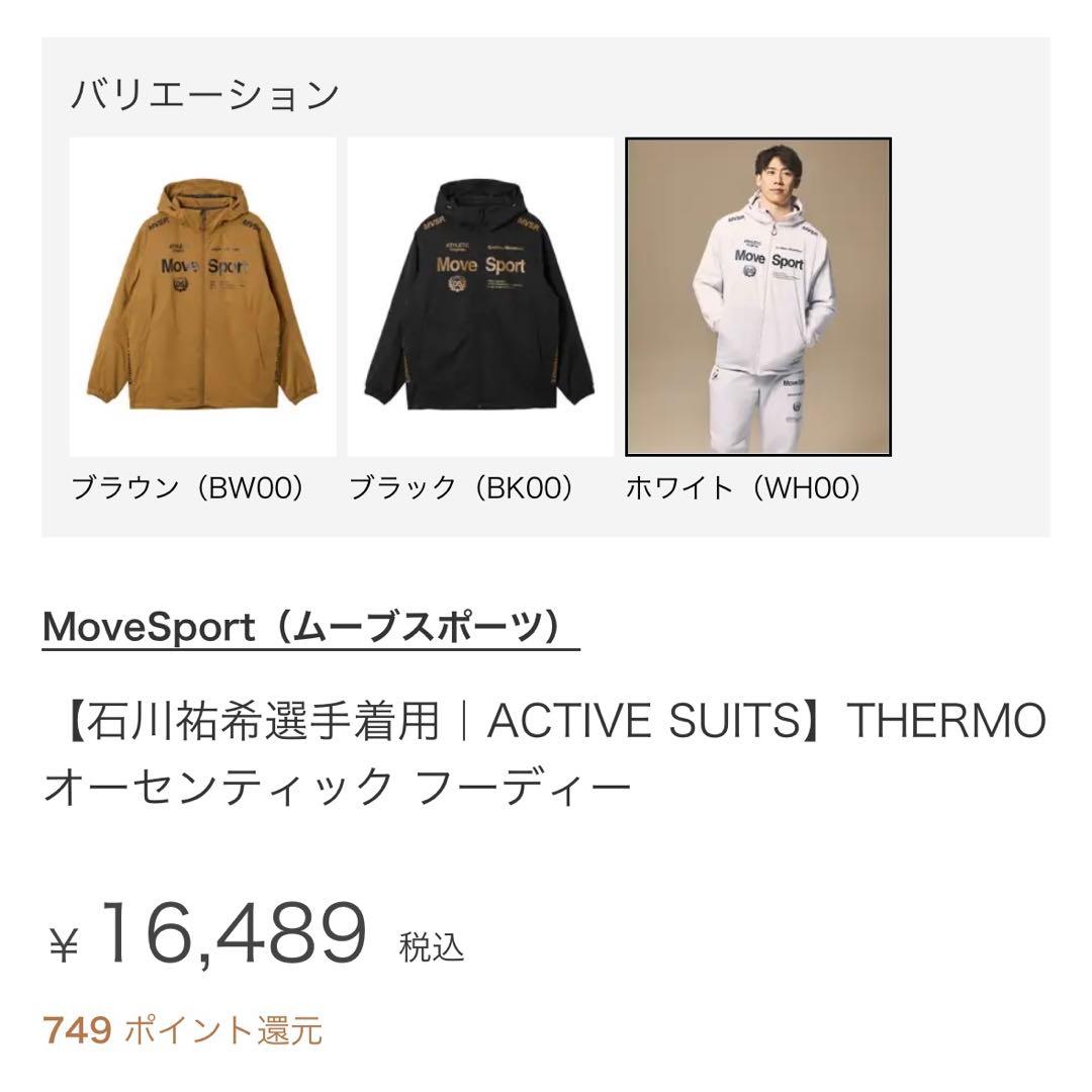 ‘25-26デサントMoveSport極暖ウインドブレーカー M上下約3万円相当