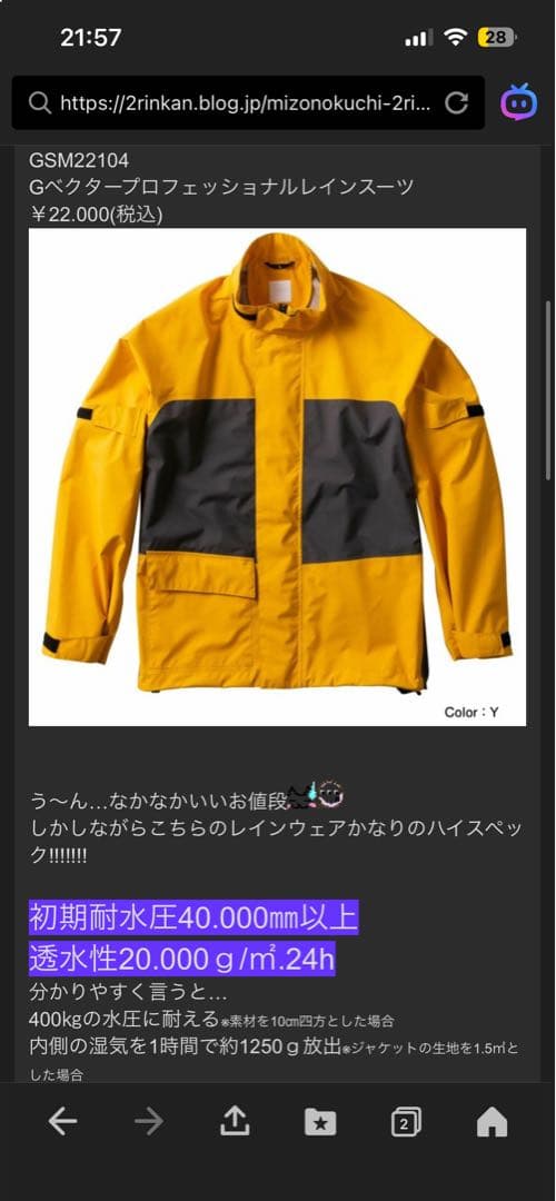 ゴールドウィンレインウェア　収納袋つき